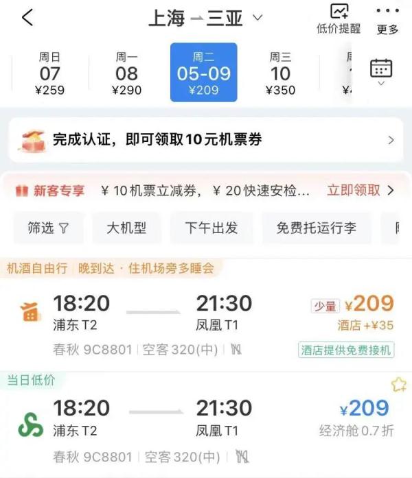 突然暴跌！上海飞三亚只需209元？网友懵了，酒店价格也大跳水→
