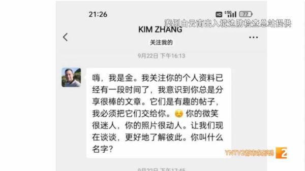 女子网上交到“外国男友” 被骗十三万元……