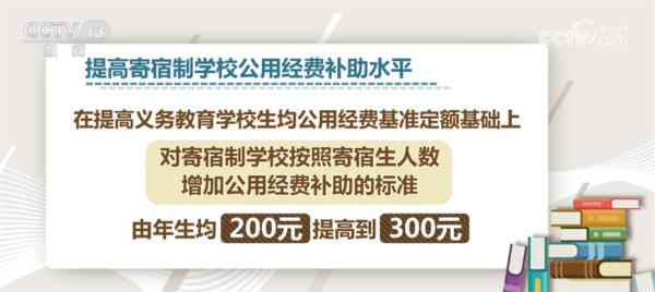 中央财政优化完善义务教育经费保障机制 提高公用经费保障水平