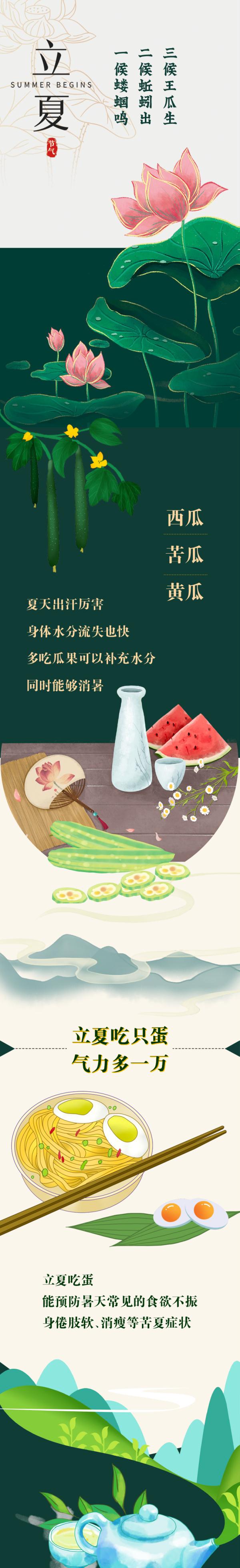 立夏吃四宝，不往医院跑！