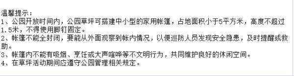名单来了！广州拟开放73处公园草坪搭帐篷！