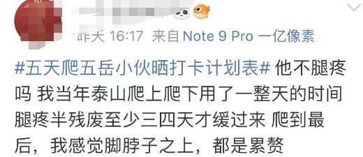 小伙“5天爬五岳”，网友看完计划表沉默了