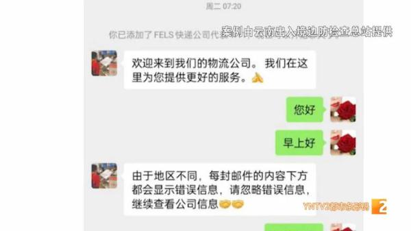 女子网上交到“外国男友” 被骗十三万元……