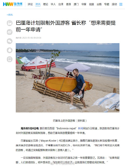 巴厘岛计划对外国游客实施限制