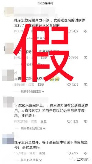 常州景区辟谣：假的！