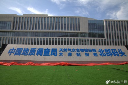 我国大洋钻探船北部码头启用