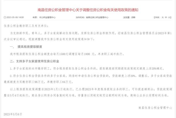 多子女家庭购房获支持，南昌调整住房公积金贷款政策