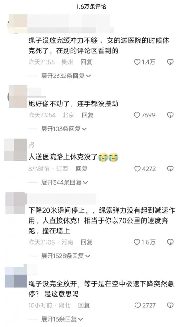 女子玩蹦极休克死亡？景区回应：空中吊了2分钟后获救！
