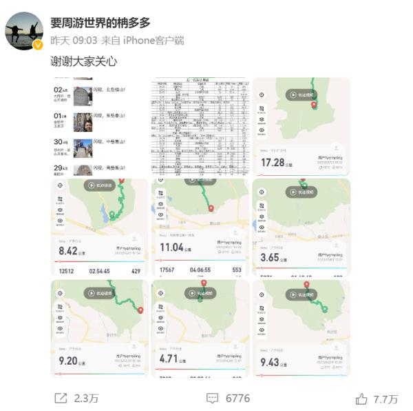 五天爬五岳，小伙的这份计划表让网友沉默了…