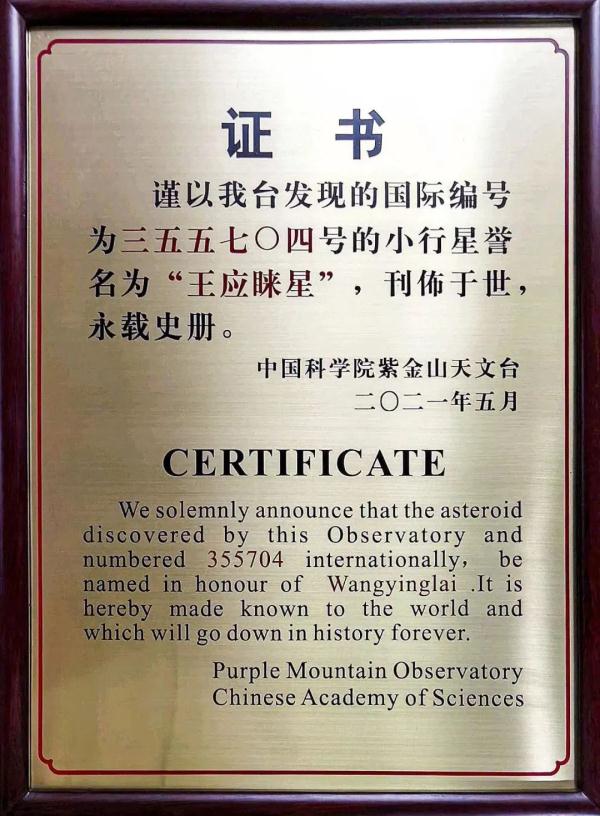 辞世22年后，浩瀚太空中多了一颗“王应睐星”