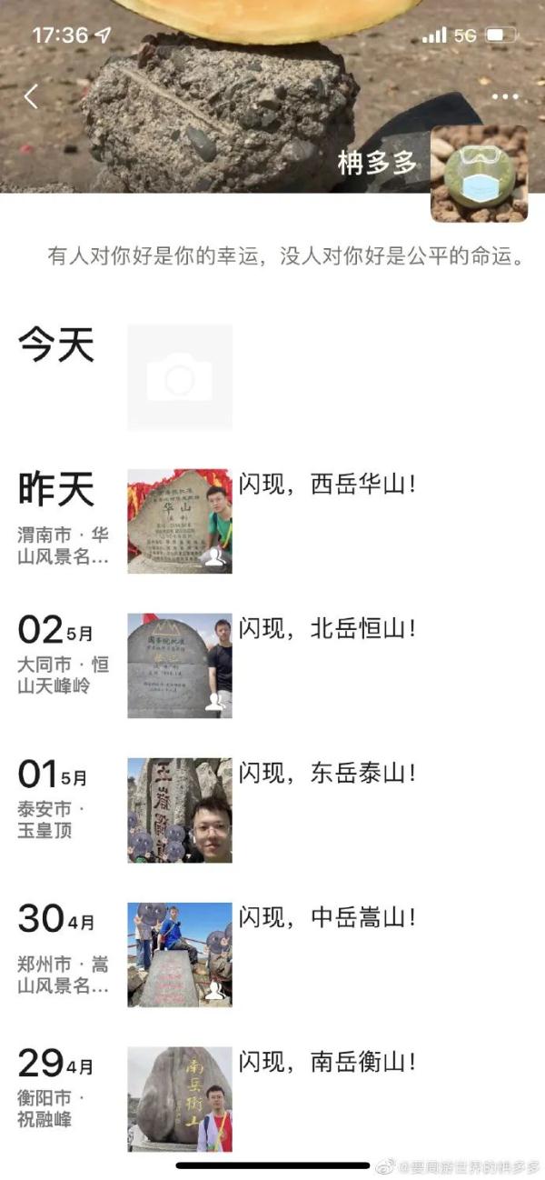 五天爬五岳，小伙的这份计划表让网友沉默了…