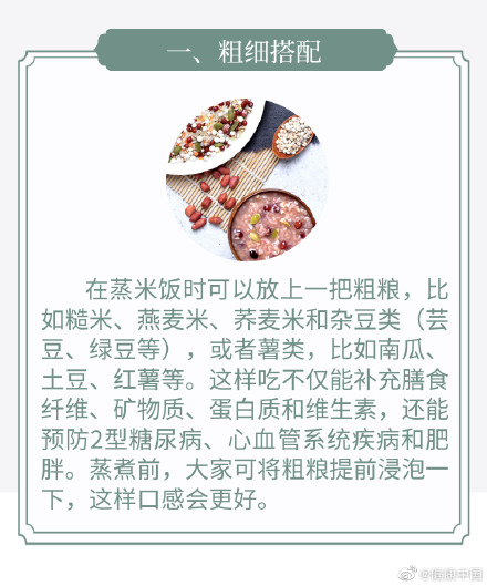 “餐厅常客”白米饭,这样吃更健康 “餐厅常客”白米饭,这样吃更健康