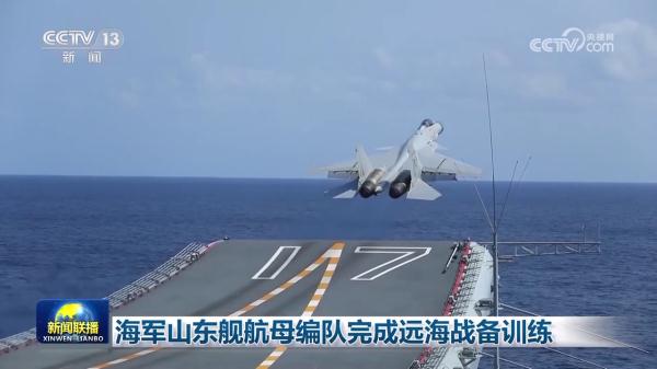海军山东舰航母编队完成远海战备训练