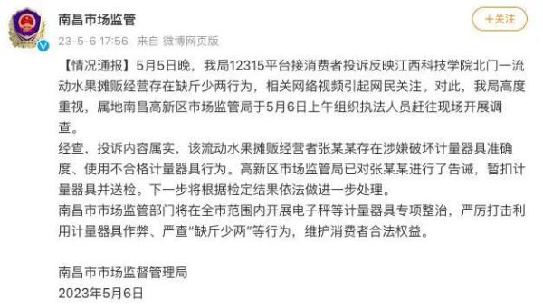 大学生买5斤西瓜少2斤，老板还称“大家都这么干”！官方通报了