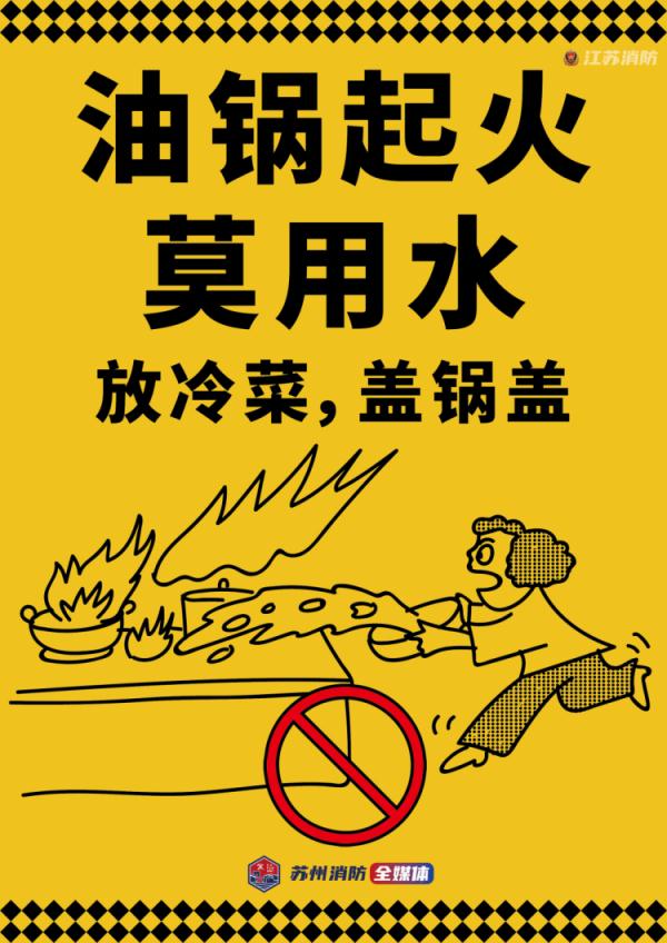 油锅起火用水灭?这个错误千万别犯 油锅起火用水灭?这个错误千万别犯