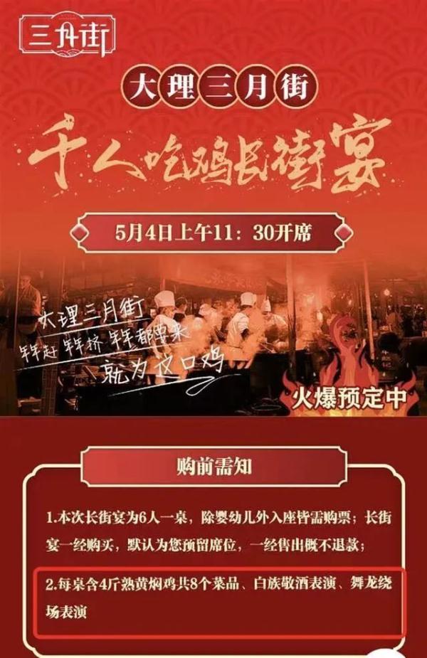 游客吐槽“长街宴1荤7素卖528元”，大理回应