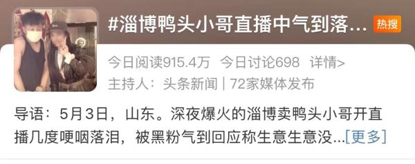 淄博“鸭头小哥”直播落泪:已被迫停业…网友:给不想当网红的素人一条生路 淄博“鸭头小哥”直播落泪:已被迫停业…网友:给不想当网红的素人一条生路