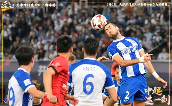 中超这一刻丨成都蓉城闪击破门升至第二 上海海港两连平放缓前进步伐