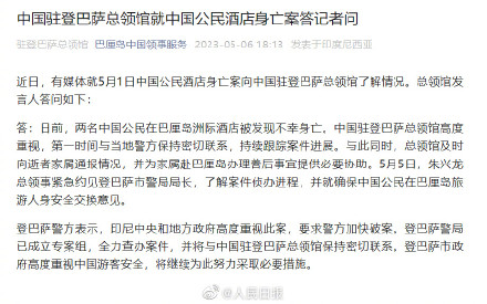 当地就巴厘岛中国公民身亡案成立专案组