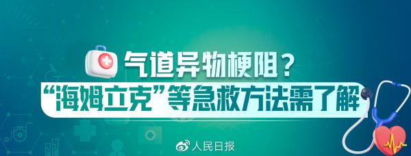 关键时刻能“救命”!常用急救知识合集 关键时刻能“救命”!常用急救知识合集