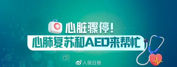 关键时刻能“救命”!常用急救知识合集 关键时刻能“救命”!常用急救知识合集
