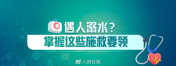 关键时刻能“救命”!常用急救知识合集 关键时刻能“救命”!常用急救知识合集