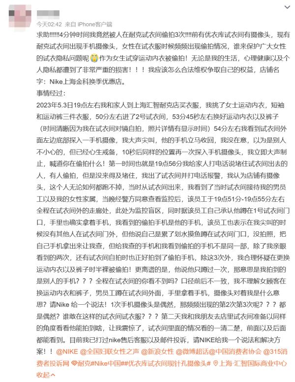 知名品牌试衣间遭吐槽!还有女子4分钟遭偷拍3次? 知名品牌试衣间遭吐槽!还有女子4分钟遭偷拍3次?