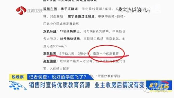 销售时说好的学区，收房后却没了？业主：花了大价钱买的……