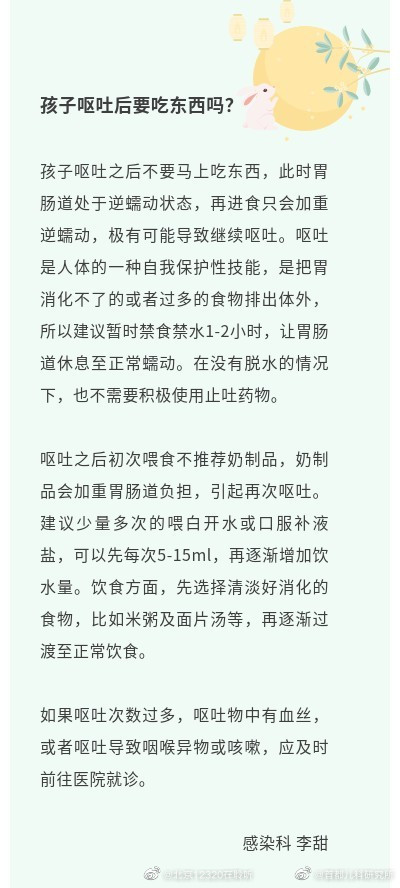 孩子呕吐后可以吃东西吗? 孩子呕吐后可以吃东西吗?