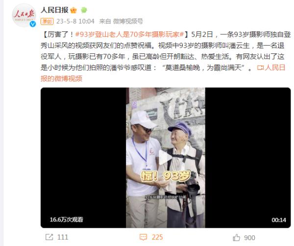 厉害了！93岁登山老人是70多年摄影玩家
