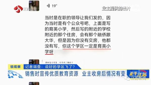 销售时说好的学区，收房后却没了？业主：花了大价钱买的……