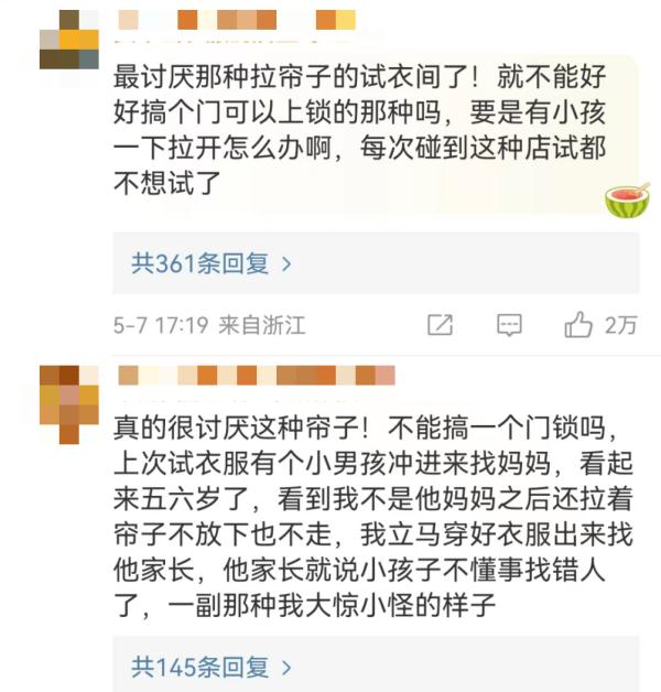 知名品牌试衣间遭吐槽!还有女子4分钟遭偷拍3次? 知名品牌试衣间遭吐槽!还有女子4分钟遭偷拍3次?