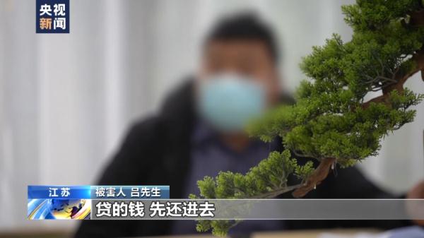 揭露贷款骗局! “特殊渠道”办贷款需警惕 揭露贷款骗局! “特殊渠道”办贷款需警惕