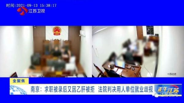 求职被录用后又因乙肝被拒？法院这样判