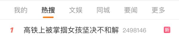热搜第一！ 高铁上制止“熊孩子”后被掌掴，当事人：坚决不和解