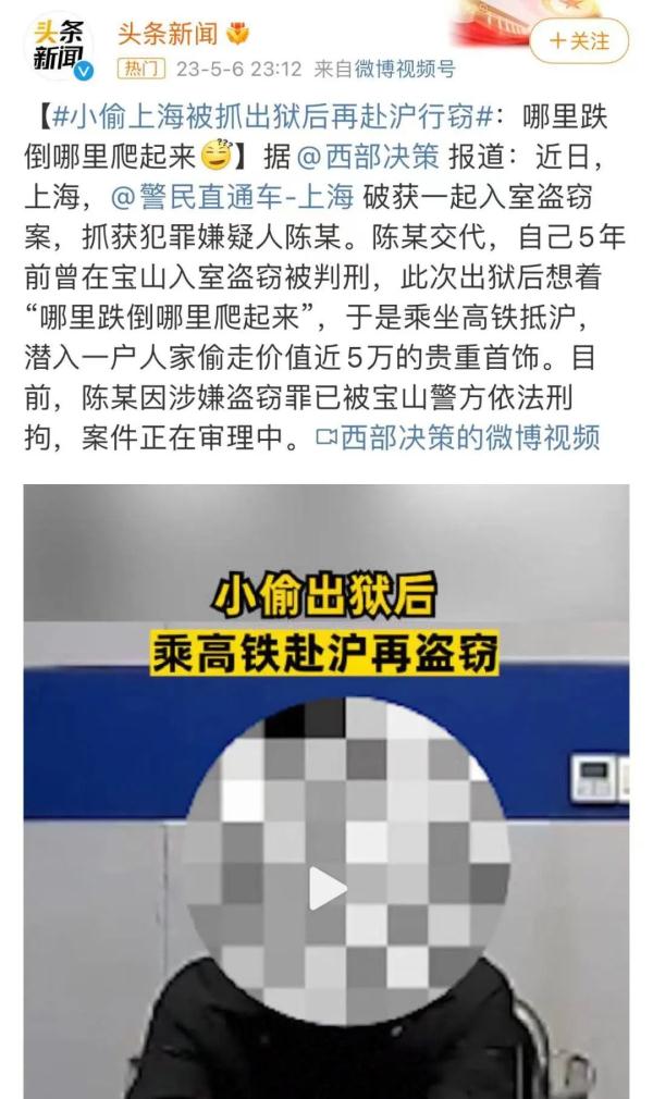 小偷上海被抓出狱后特地再赴沪行窃，网友：这是要做上海贼王吗？