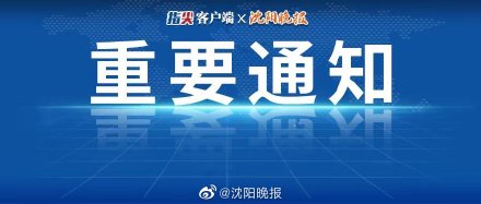 重要提醒！今天沈阳温度飙升！这类人注意了！已进入爆发期……