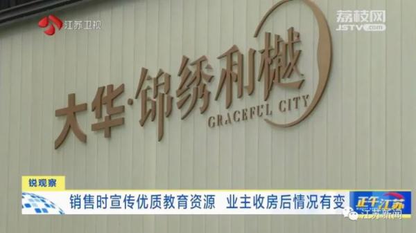 销售时说好的学区，收房后却没了？业主：花了大价钱买的……