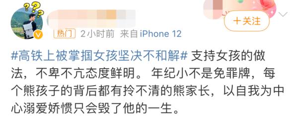 热搜第一！ 高铁上制止“熊孩子”后被掌掴，当事人：坚决不和解