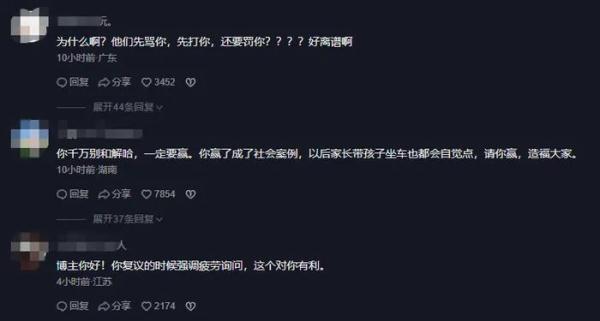 高铁上制止“熊孩子”后被掌掴，女子被罚200元：“坚决不和解”