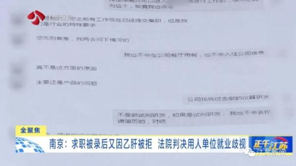 求职被录用后又因乙肝被拒？法院这样判