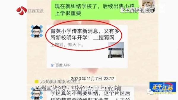 销售时说好的学区，收房后却没了？业主：花了大价钱买的……