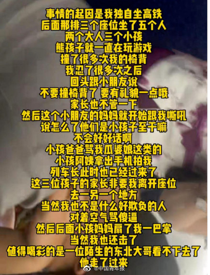 高铁上被掌掴女子拒绝和解已申请复议 律师:警方处罚得当 高铁上被掌掴女子拒绝和解已申请复议 律师:警方处罚得当