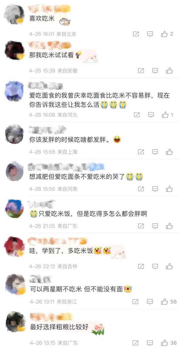 吃米和吃面到底哪个更容易胖？这次终于弄明白了