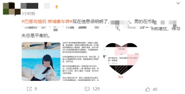 巴厘岛命案男女当事人照片被晒出？律师紧急提醒