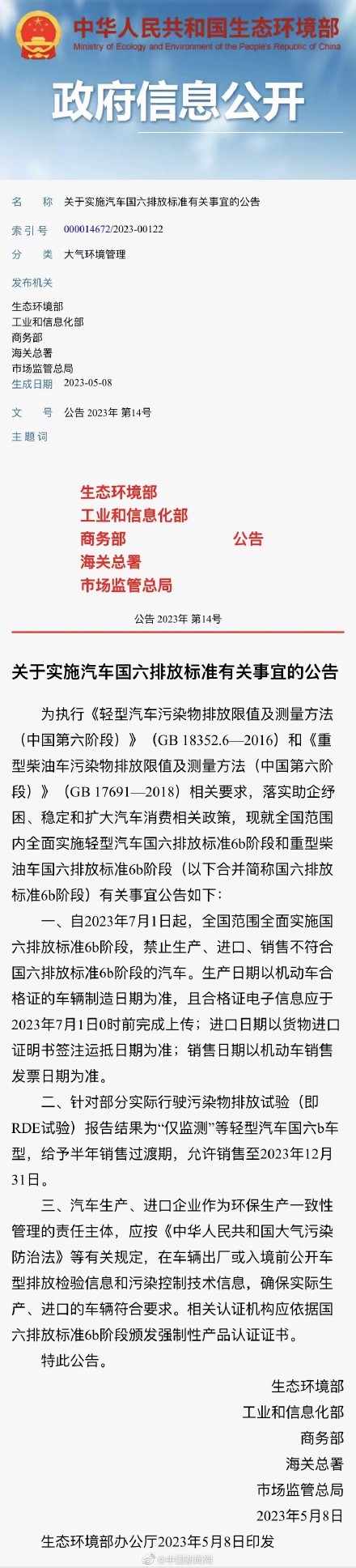 7月1日起全国将实施国六排放标准6b阶段 7月1日起全国将实施国六排放标准6b阶段