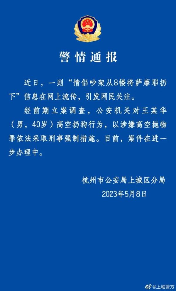 王某华(男,40岁)高空扔狗,警方通报! 王某华(男,40岁)高空扔狗,警方通报!