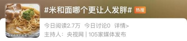 吃米和吃面到底哪个更容易胖？这次终于弄明白了