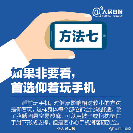 手机党看过来！9图教你减少睡前玩手机伤害