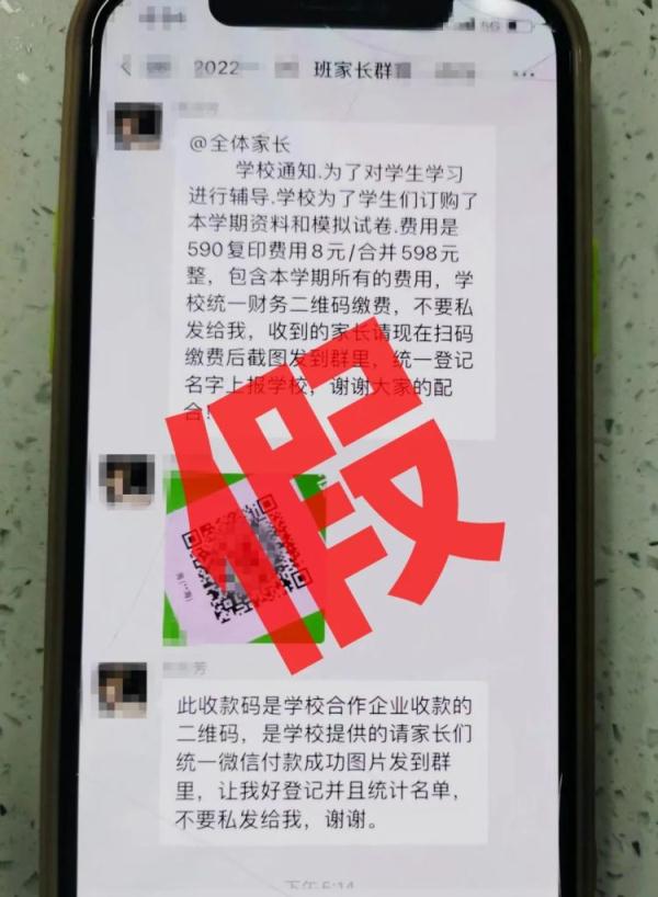 注意！骗子进了郑州家长群！冒充班主任收资料费！